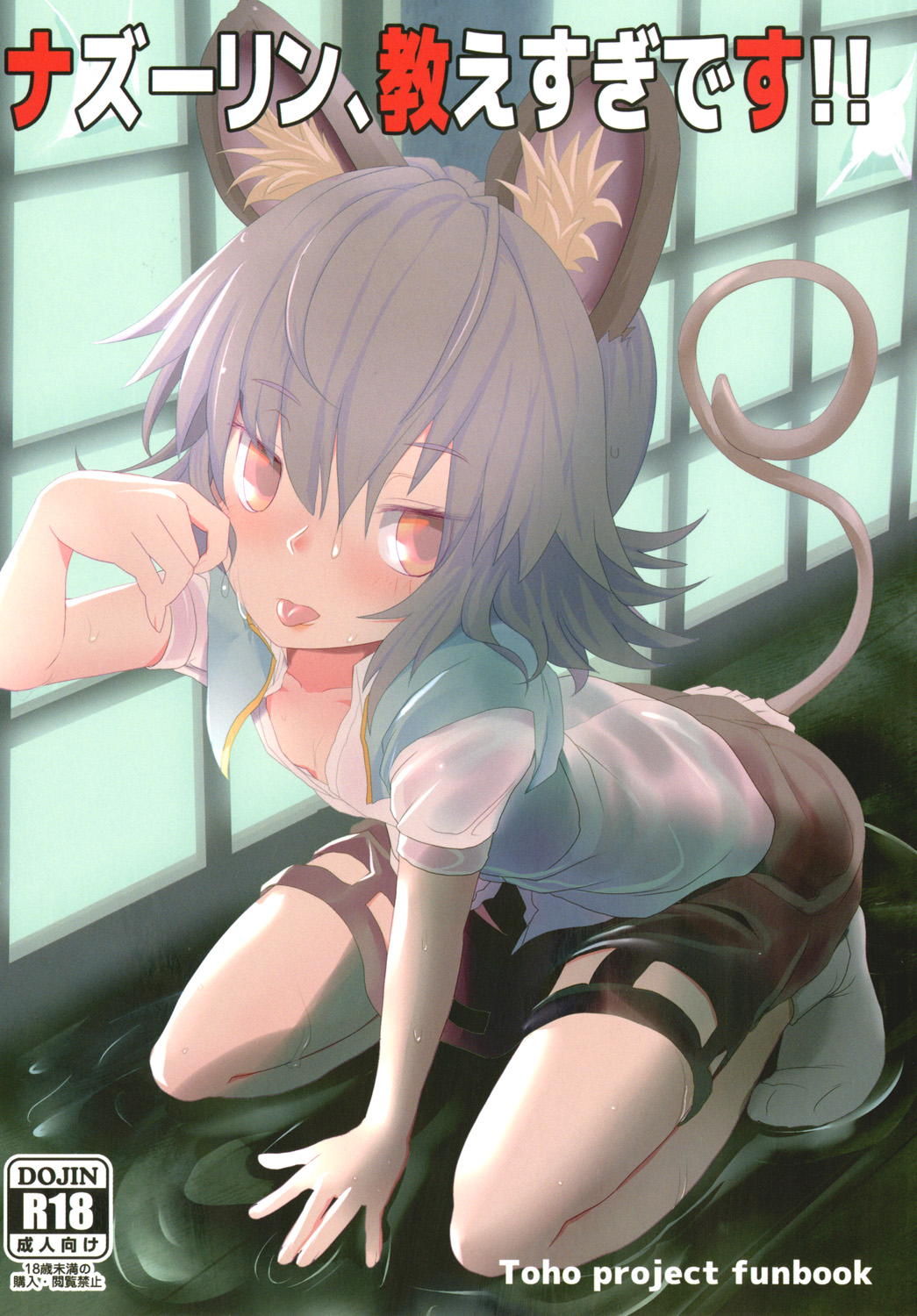 Nazrin, Oshiesugi desu!! page 1 full