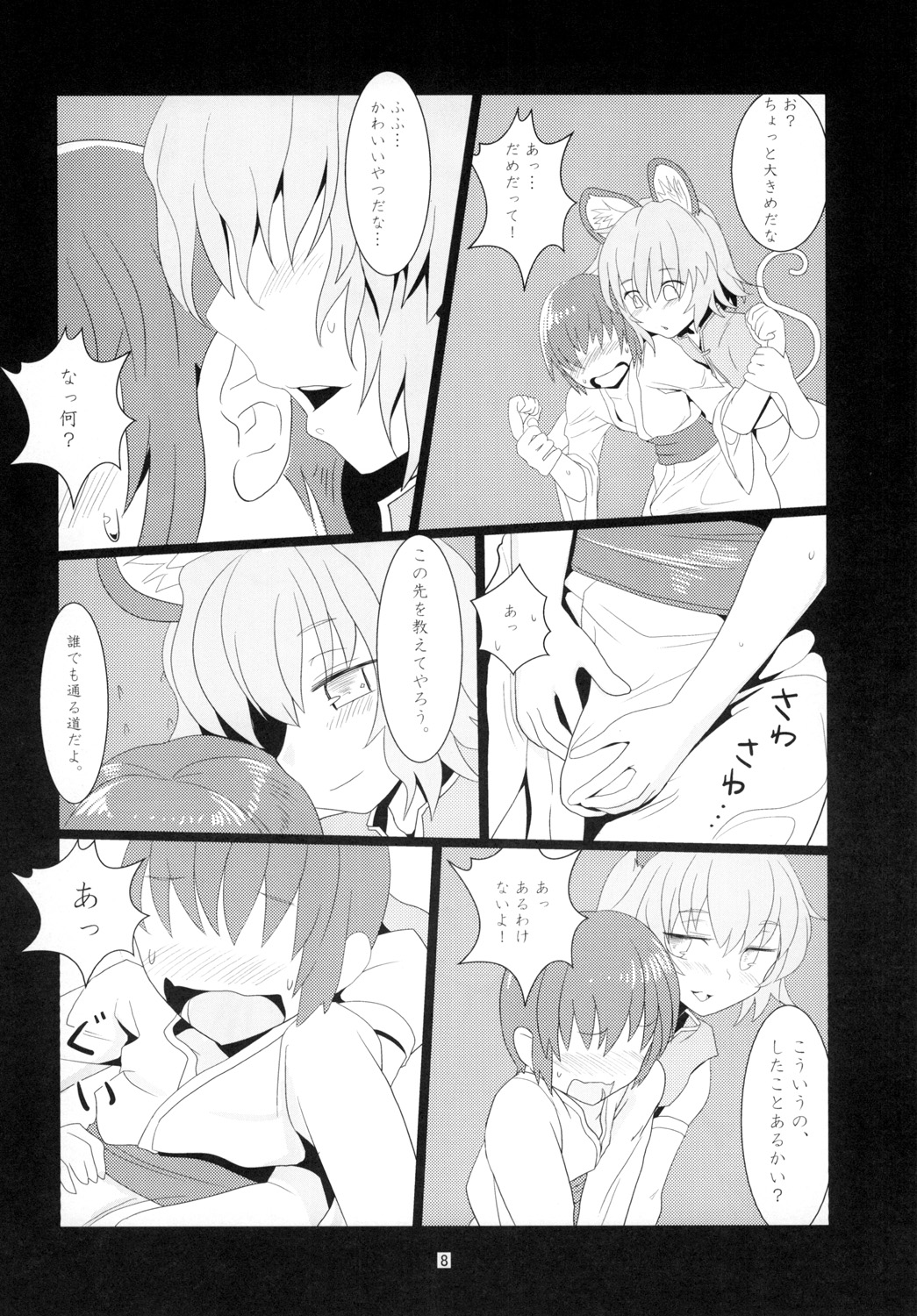 Nazrin, Oshiesugi desu!! page 10 full