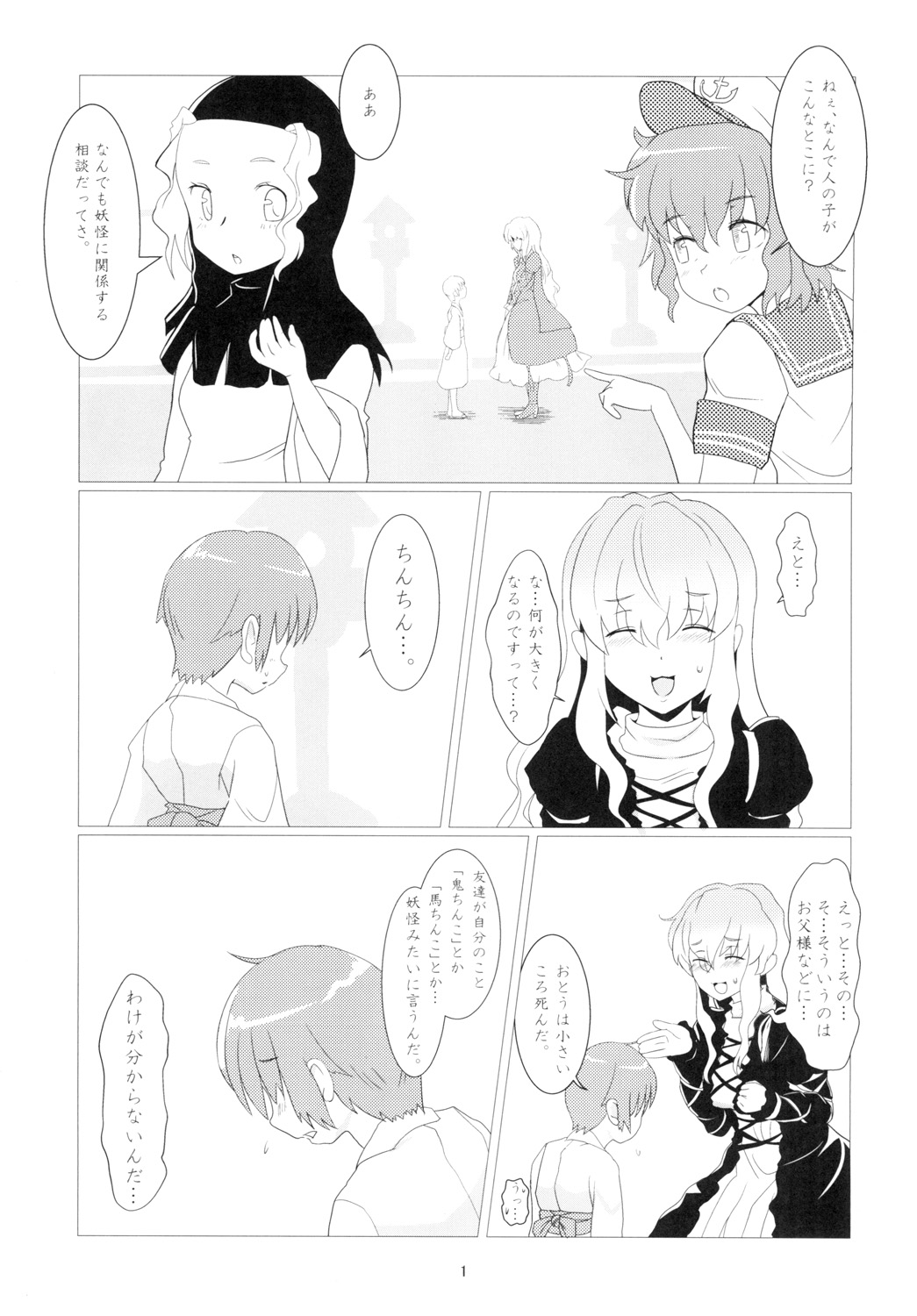 Nazrin, Oshiesugi desu!! page 3 full