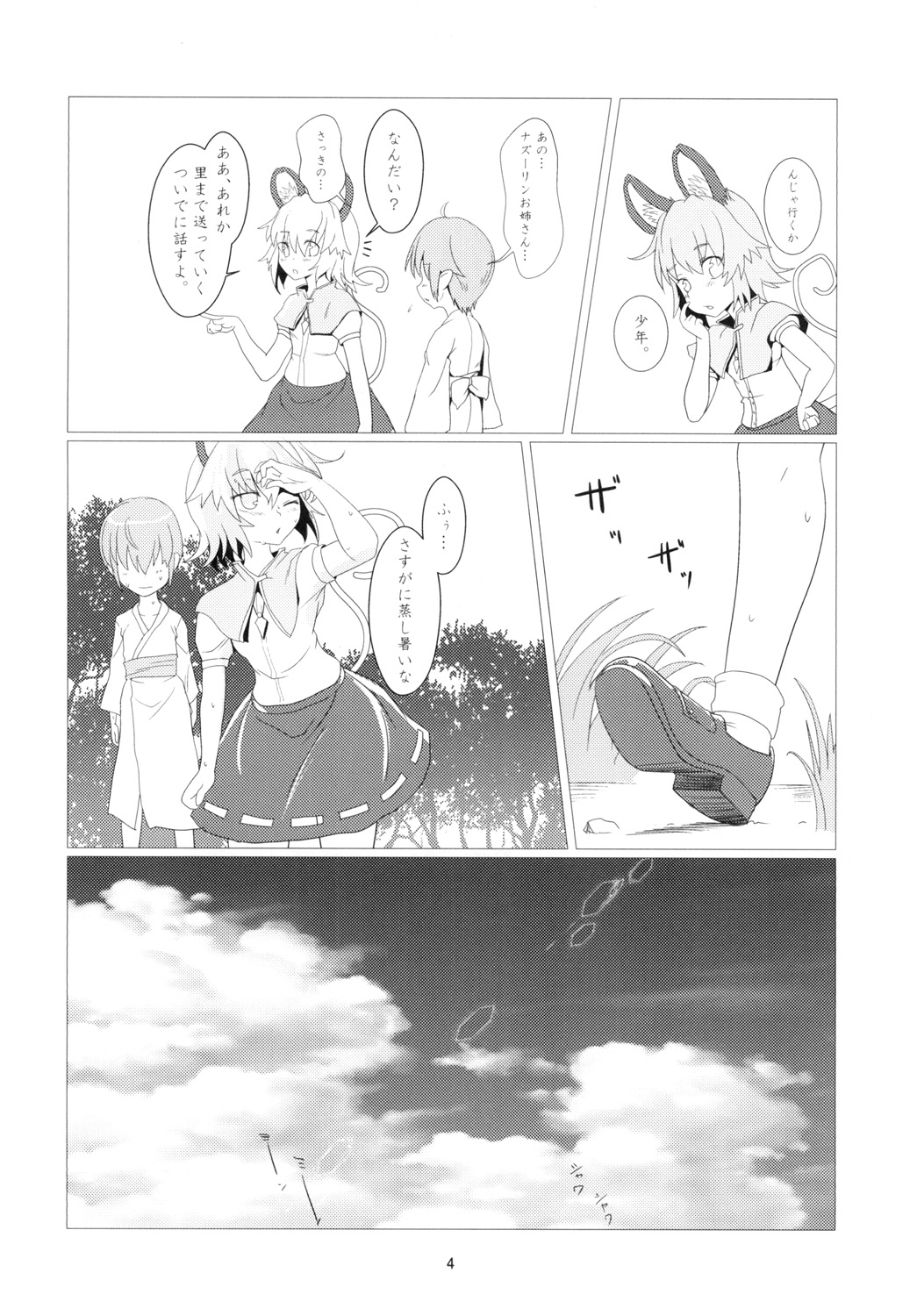 Nazrin, Oshiesugi desu!! page 6 full