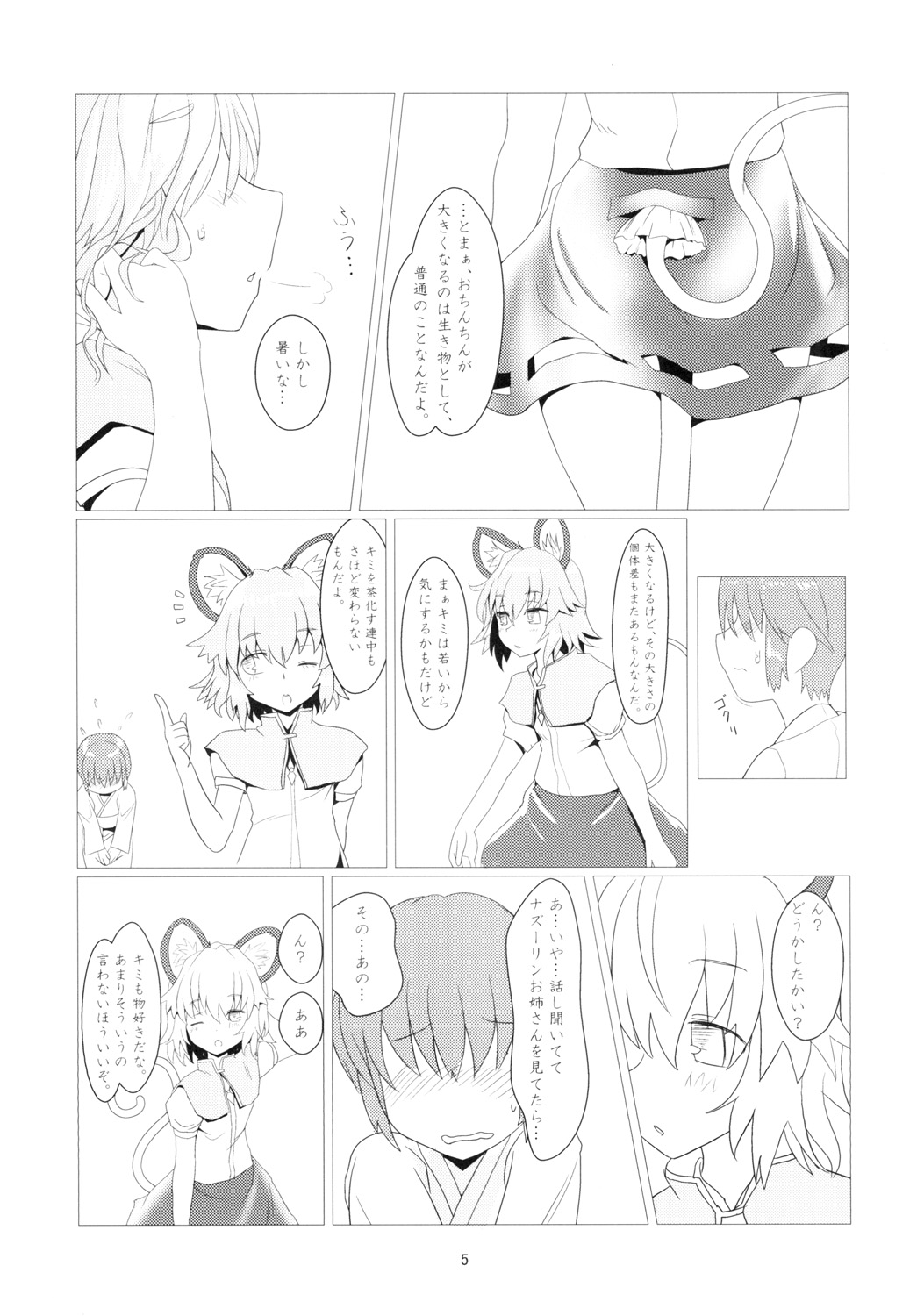 Nazrin, Oshiesugi desu!! page 7 full