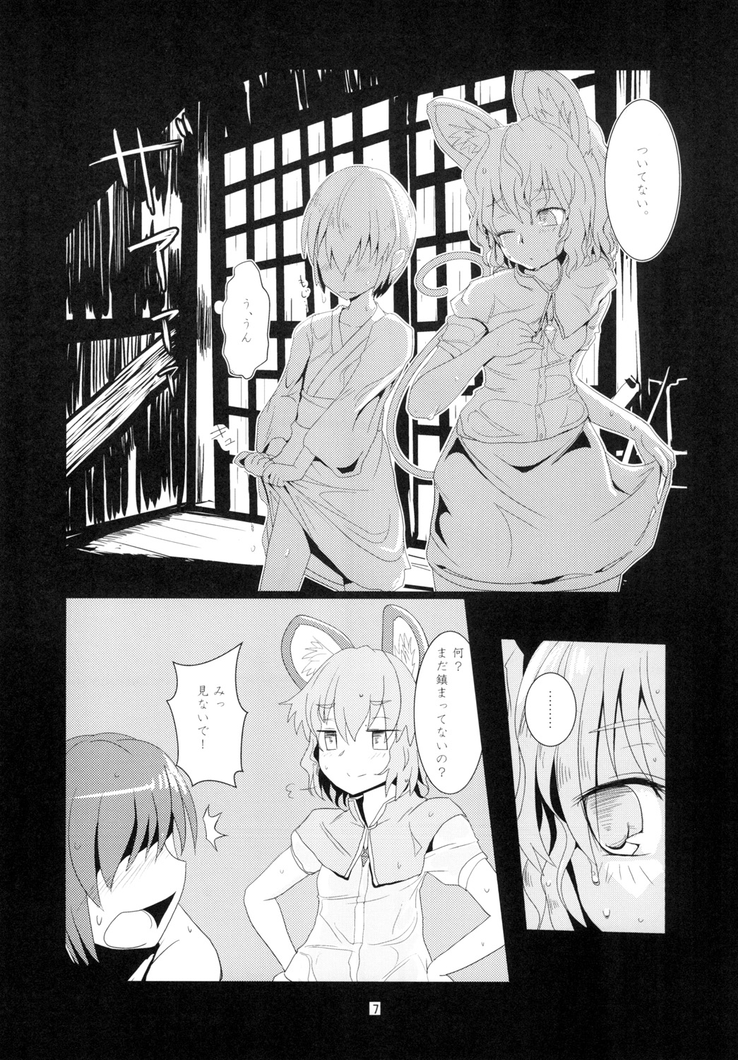 Nazrin, Oshiesugi desu!! page 9 full