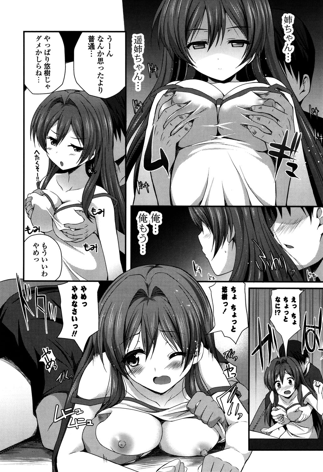 Kirei na Onee-san wa Suki desu ka? - Do you like beautiful older sister is? page 10 full