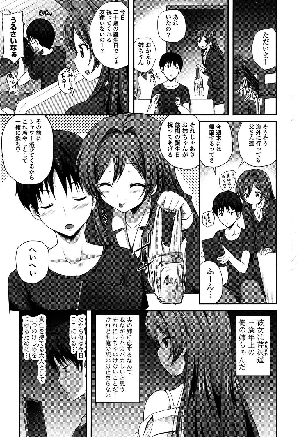 Kirei na Onee-san wa Suki desu ka? - Do you like beautiful older sister is? page 7 full
