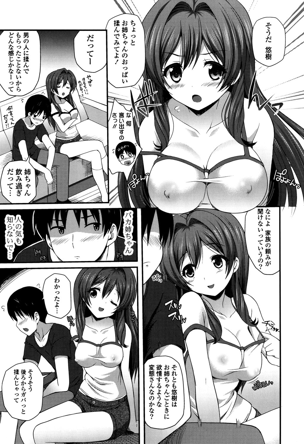 Kirei na Onee-san wa Suki desu ka? - Do you like beautiful older sister is? page 9 full