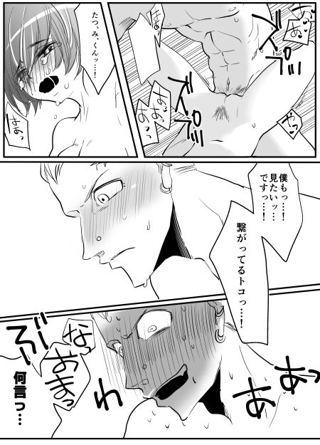 【Persona 4】 The Next Thing 【Kannao】 page 10 full