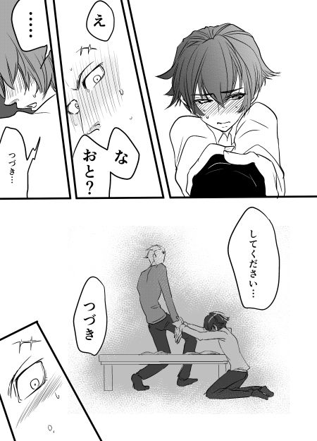【Persona 4】 The Next Thing 【Kannao】 page 5 full