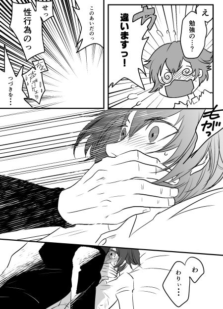【Persona 4】 The Next Thing 【Kannao】 page 6 full