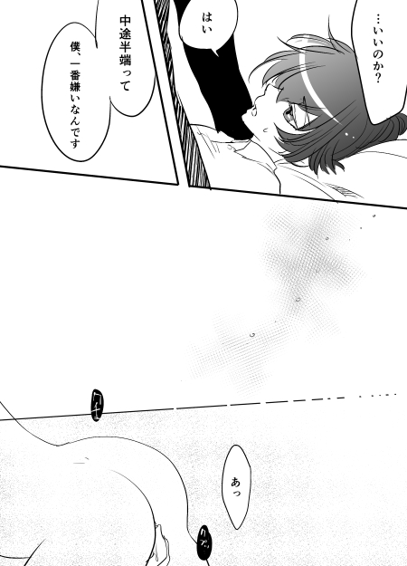 【Persona 4】 The Next Thing 【Kannao】 page 7 full