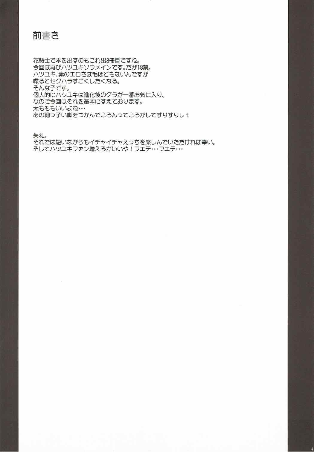 Hatsu Kawa page 3 full