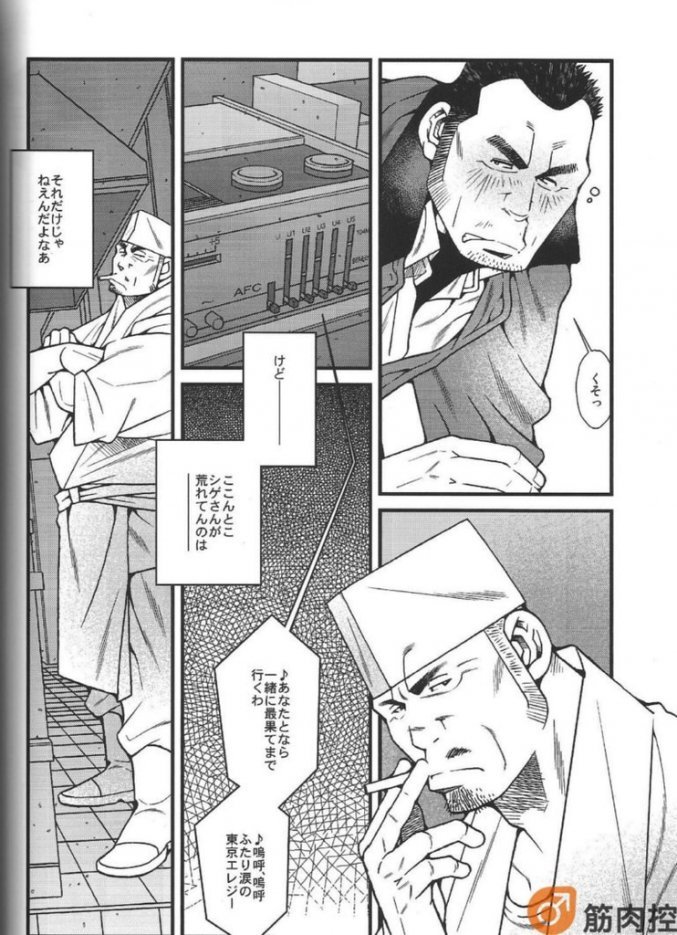 Ramen-ya Kagyou - The Ramen Master Kaz page 7 full