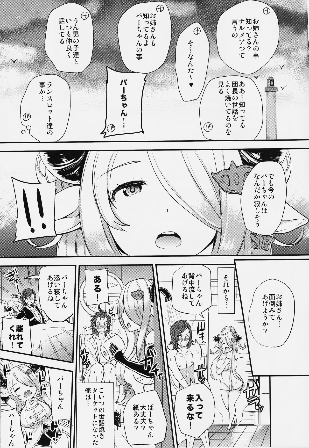 Onee-san to Per-chan page 5 full