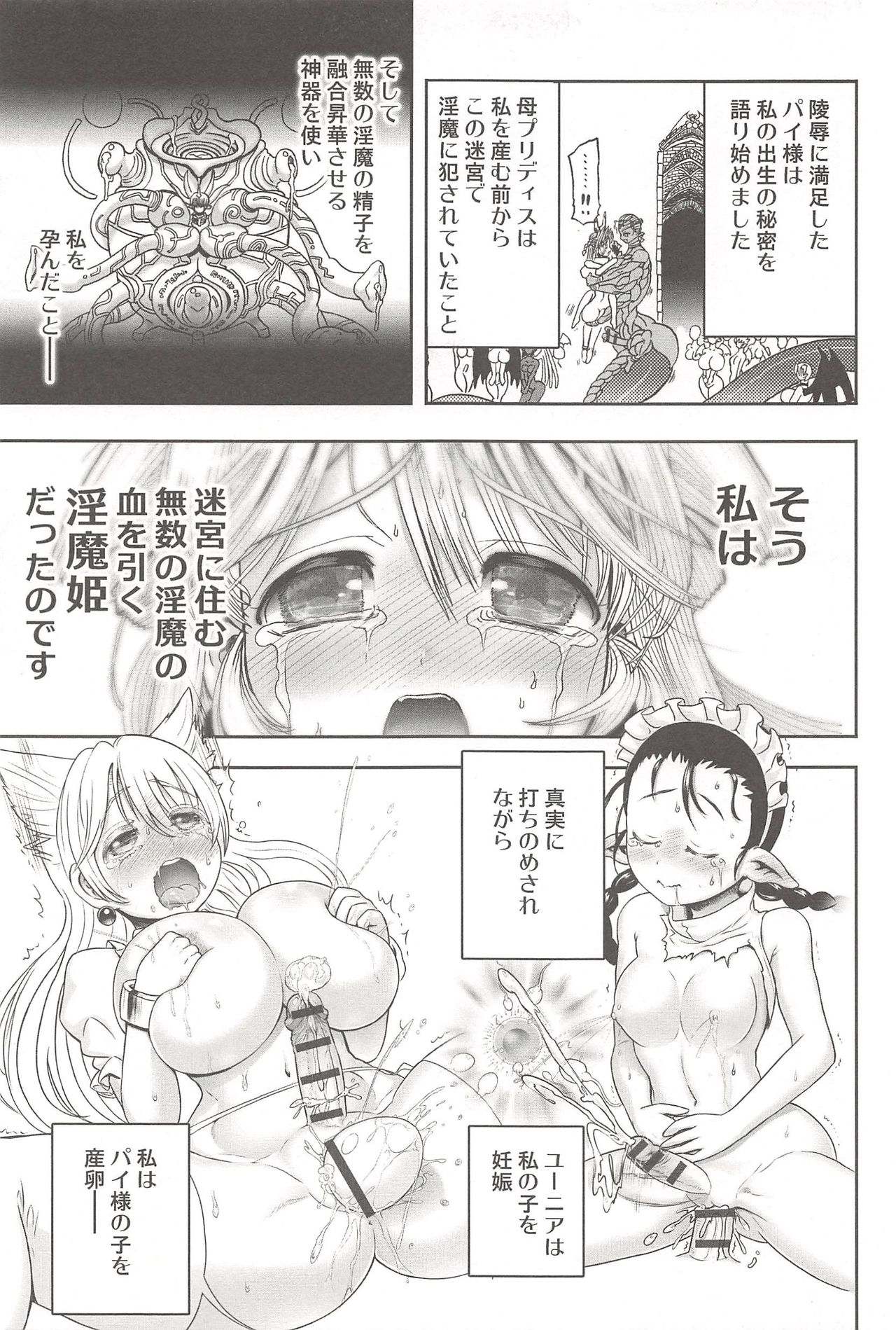 Futari no Meikyuu Oujo ~Futanari Haha Shimai no Dekiai Harem~ + Toranoana Illust Card page 9 full