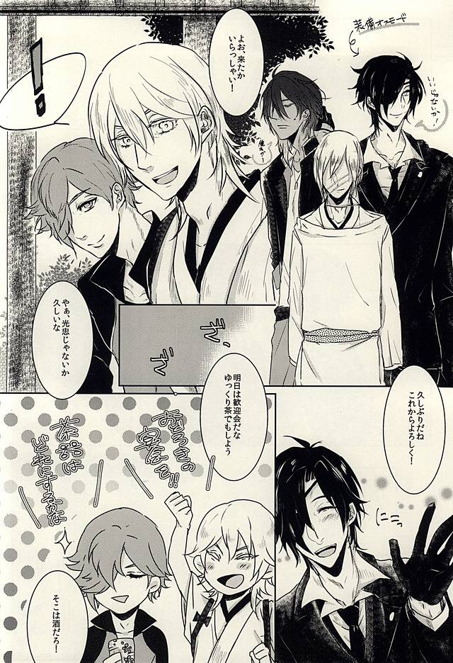 龍のよすが・続 page 10 full