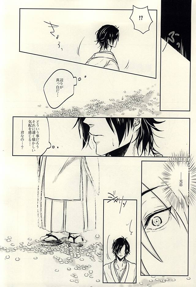 龍のよすが・続 page 4 full