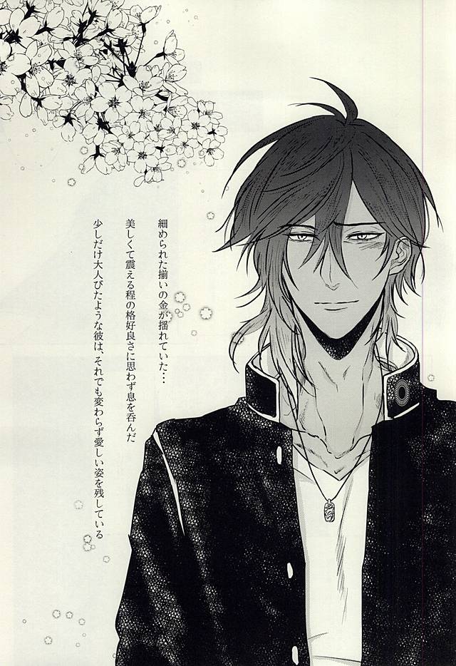 龍のよすが・続 page 7 full