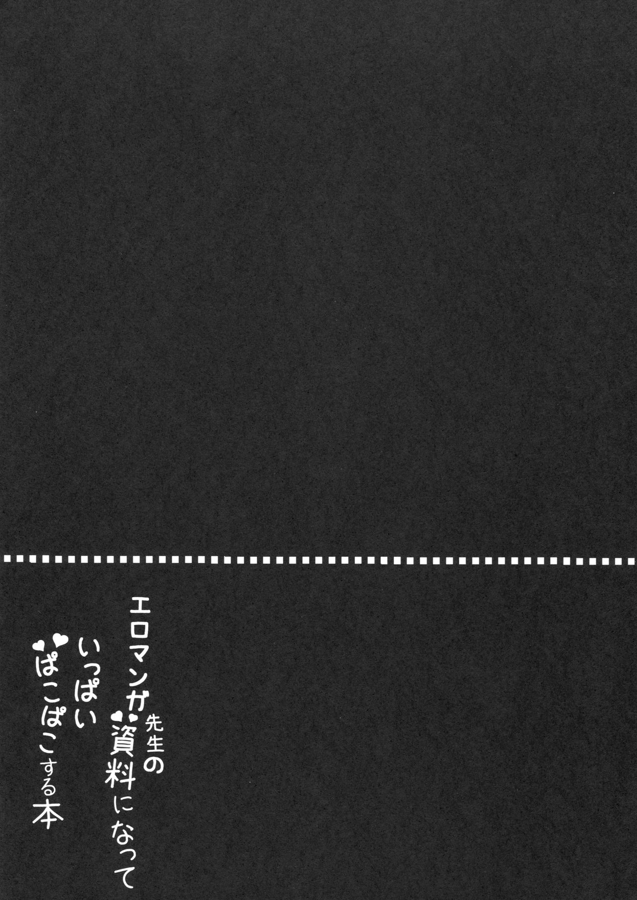 Eromanga Sensei no Shiryou ni Natte Ippai Pakopako Suru Hon page 3 full