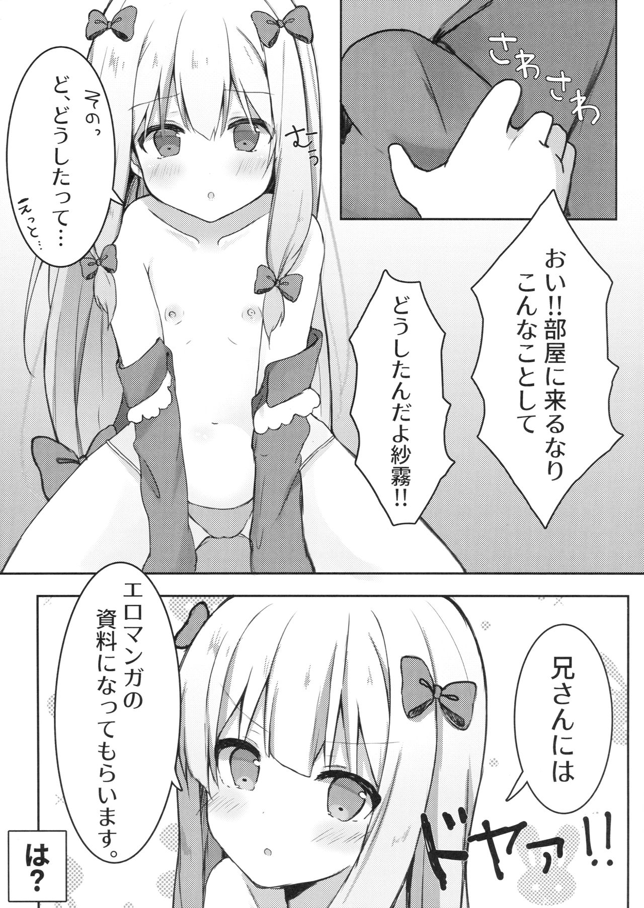 Eromanga Sensei no Shiryou ni Natte Ippai Pakopako Suru Hon page 4 full
