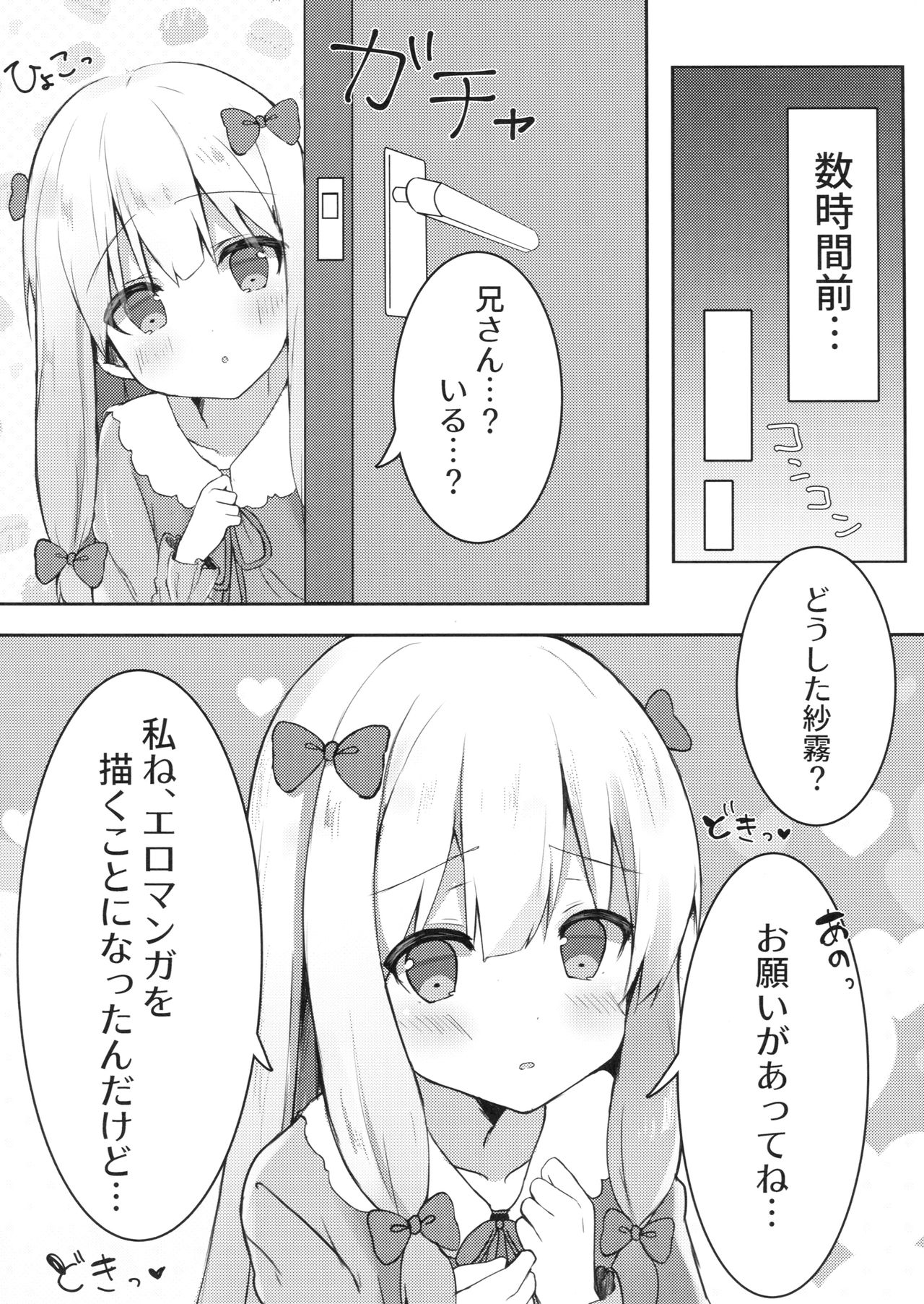 Eromanga Sensei no Shiryou ni Natte Ippai Pakopako Suru Hon page 5 full