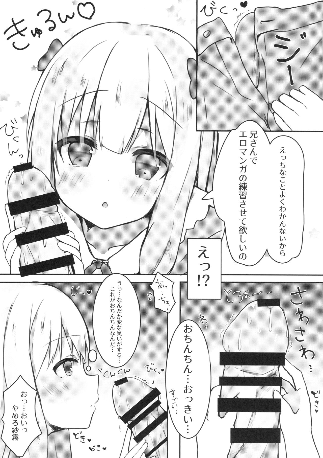 Eromanga Sensei no Shiryou ni Natte Ippai Pakopako Suru Hon page 6 full