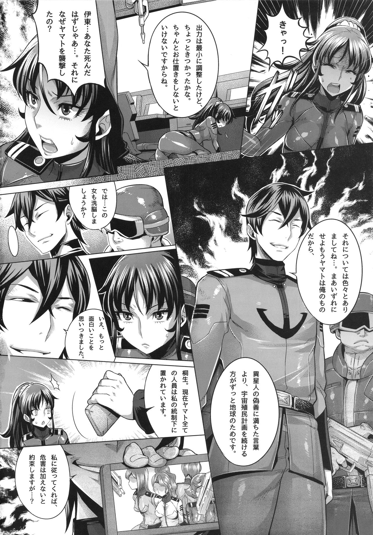 Zoku Jusei Senkan 2199 page 3 full