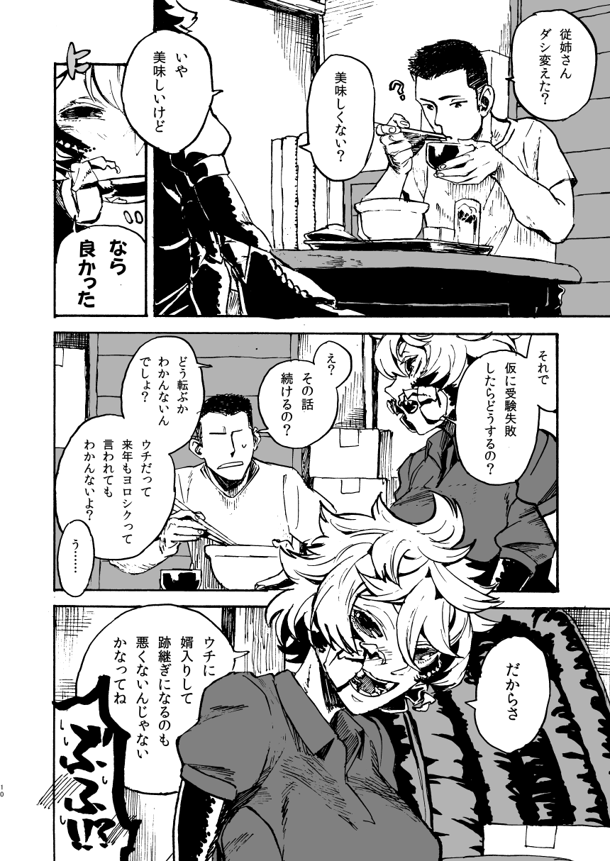 Jingai Shunman 11 page 10 full