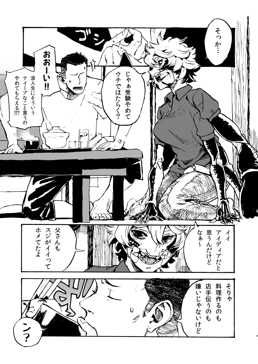 Jingai Shunman 11 page 9 full