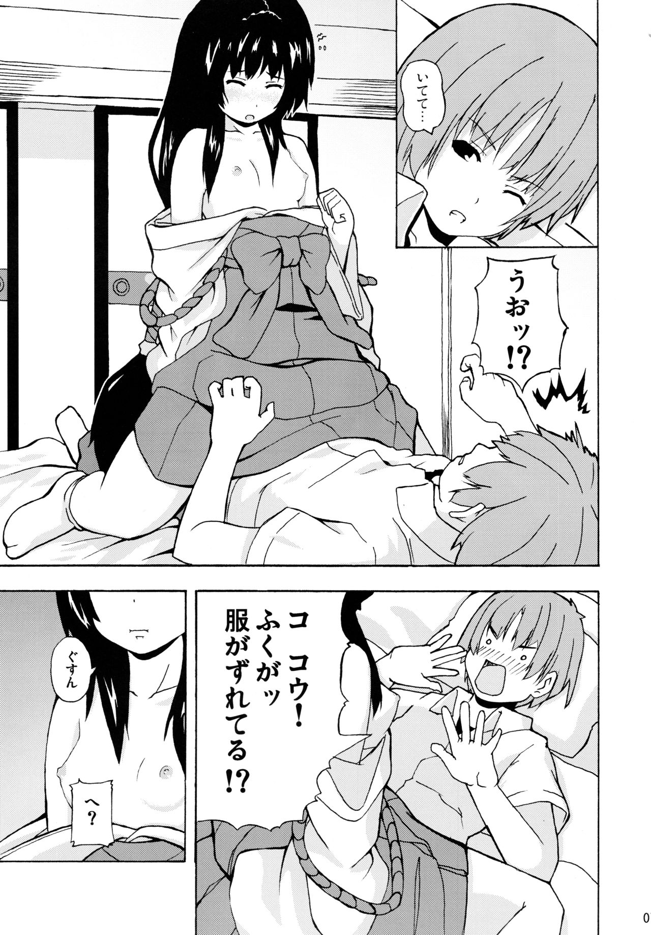 Hare, Tokidoki Oinari-sama 2 page 7 full