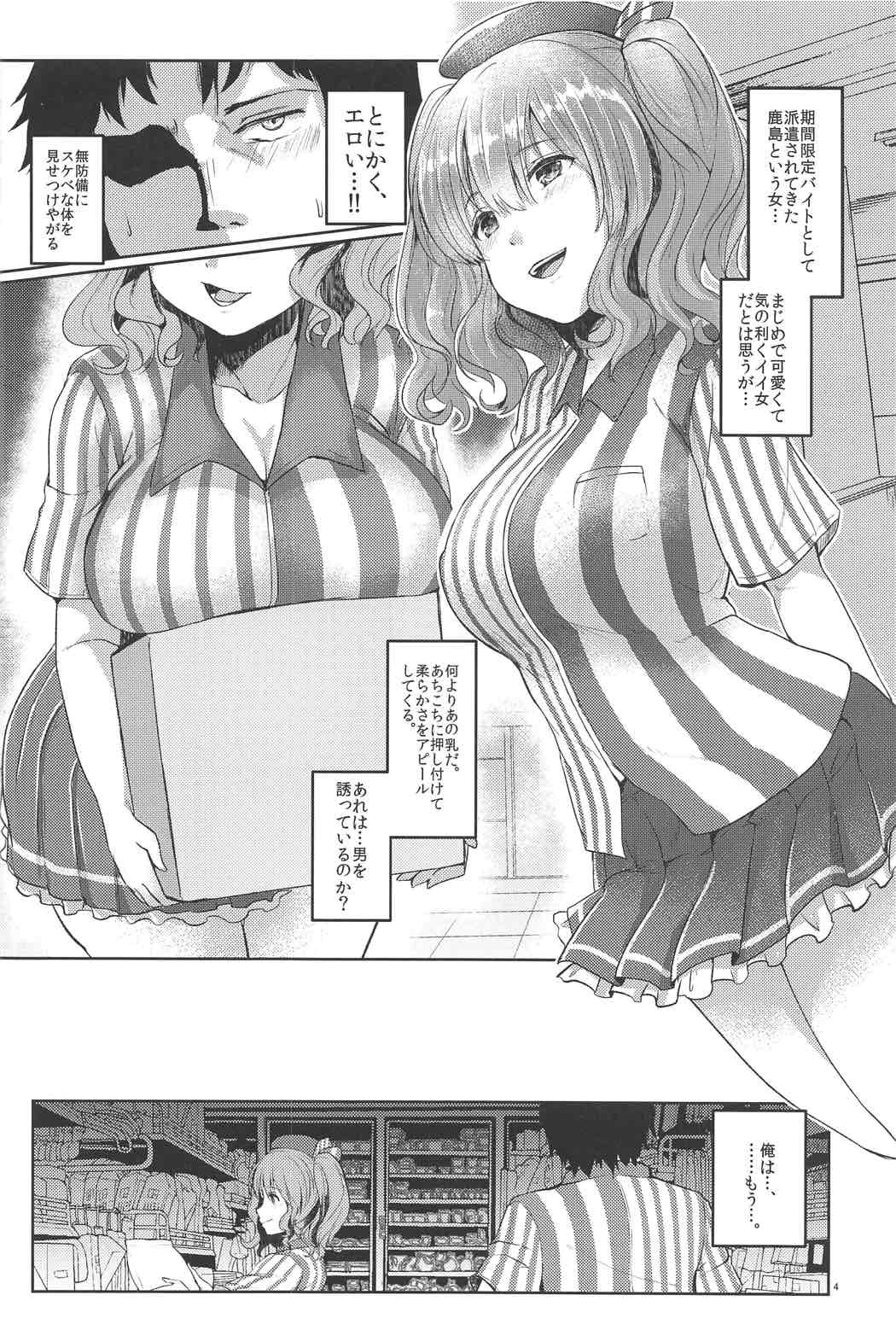 Kashima-san, Okasaremasu page 3 full