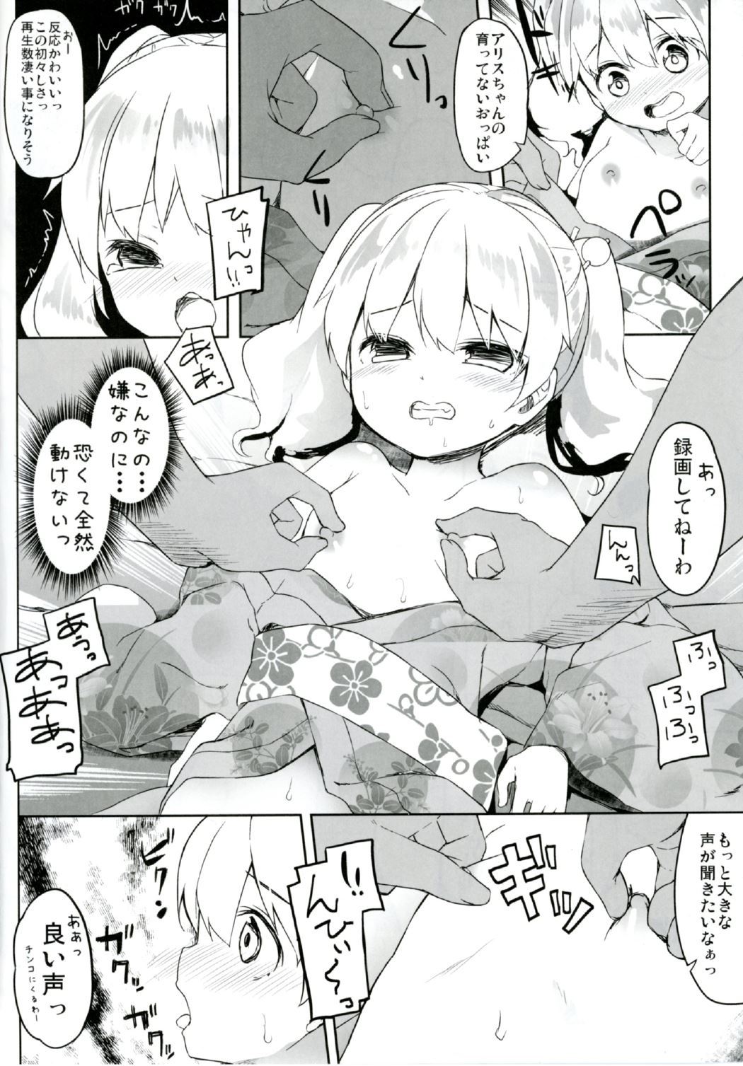Alice-chan to Bunka Kouryuu Matsuri page 10 full