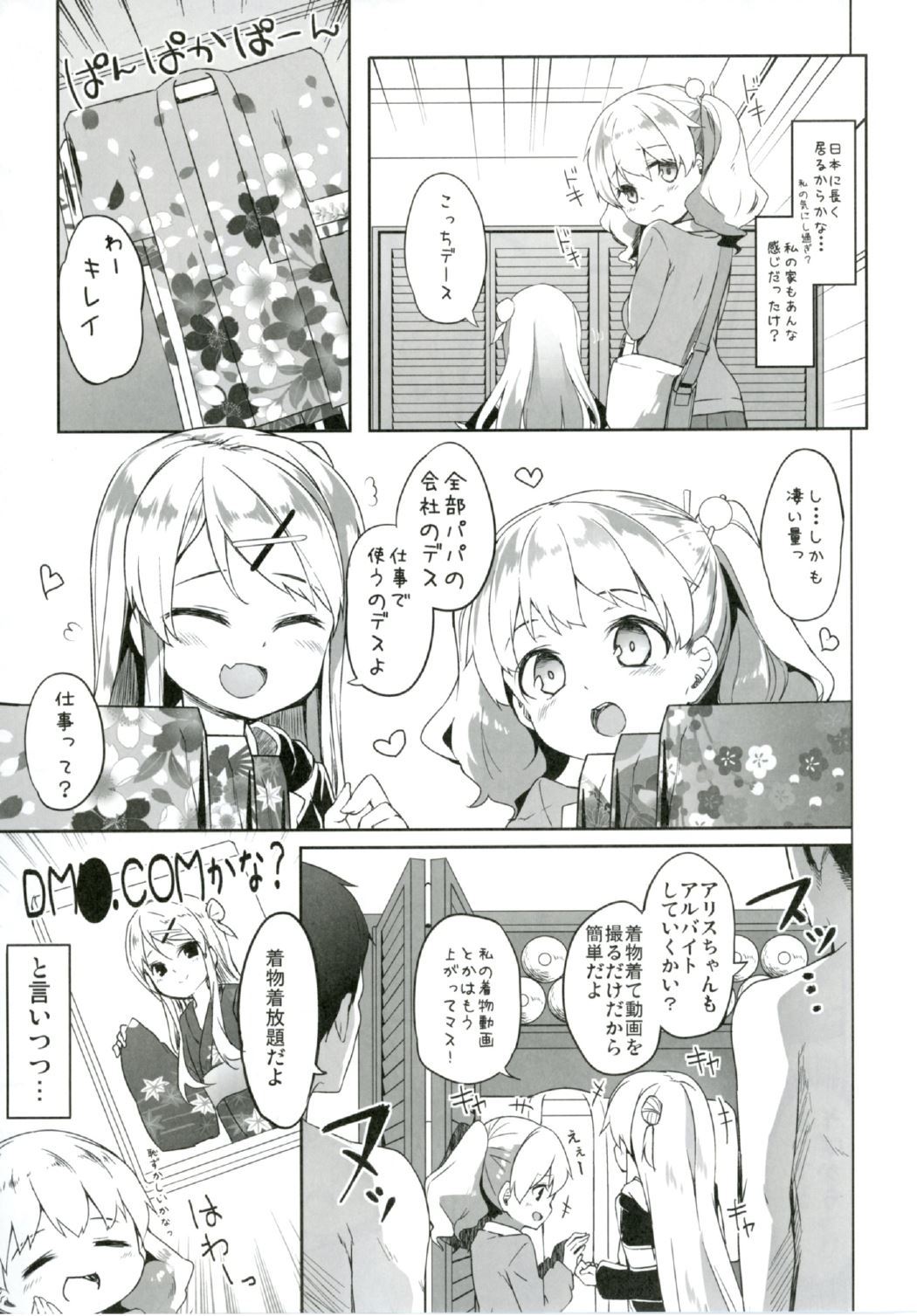 Alice-chan to Bunka Kouryuu Matsuri page 5 full