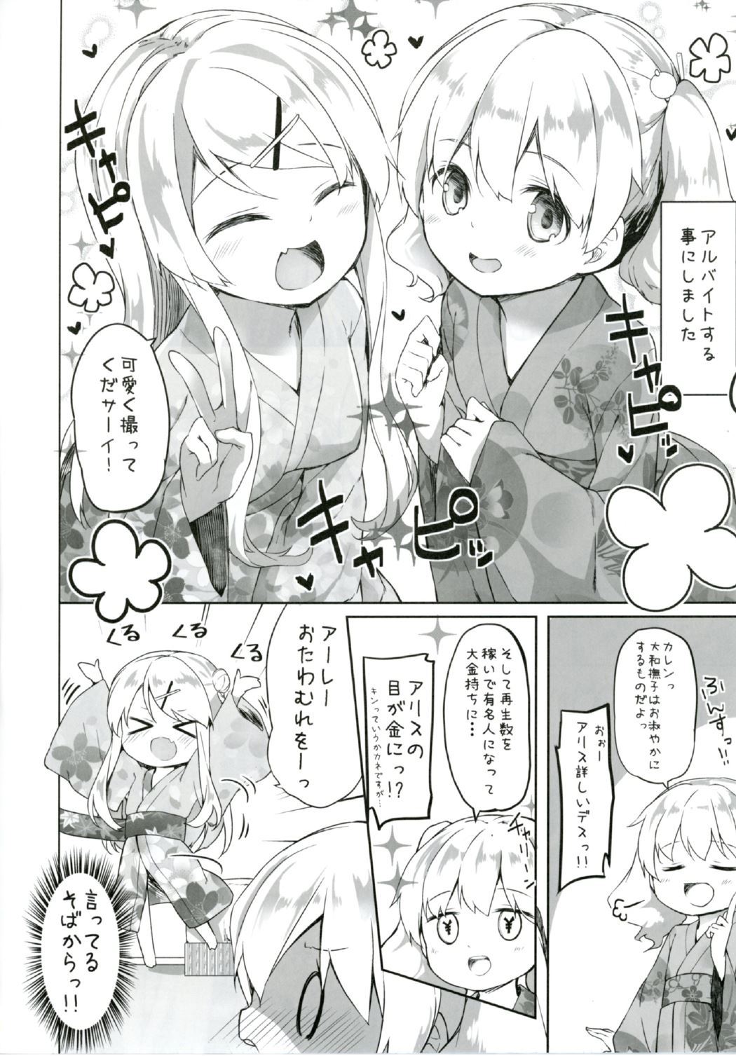 Alice-chan to Bunka Kouryuu Matsuri page 6 full