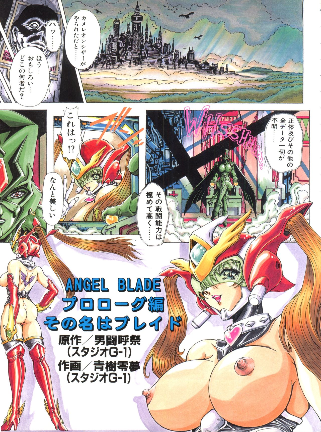 Mugen Kairou D-3 Gaiden page 6 full