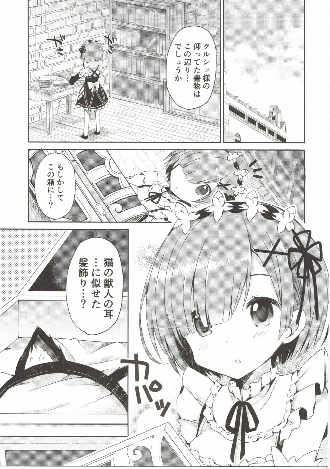 Rem Nyan wa Hatsujouki page 4 full