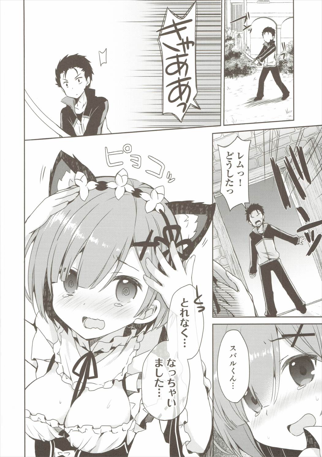 Rem Nyan wa Hatsujouki page 5 full