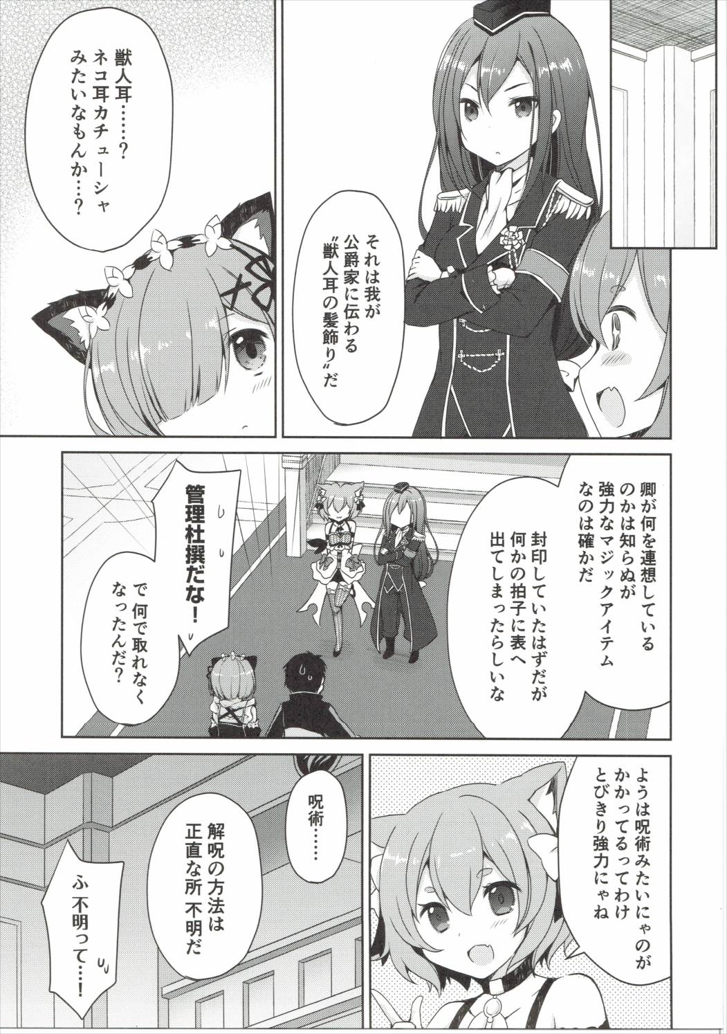 Rem Nyan wa Hatsujouki page 6 full