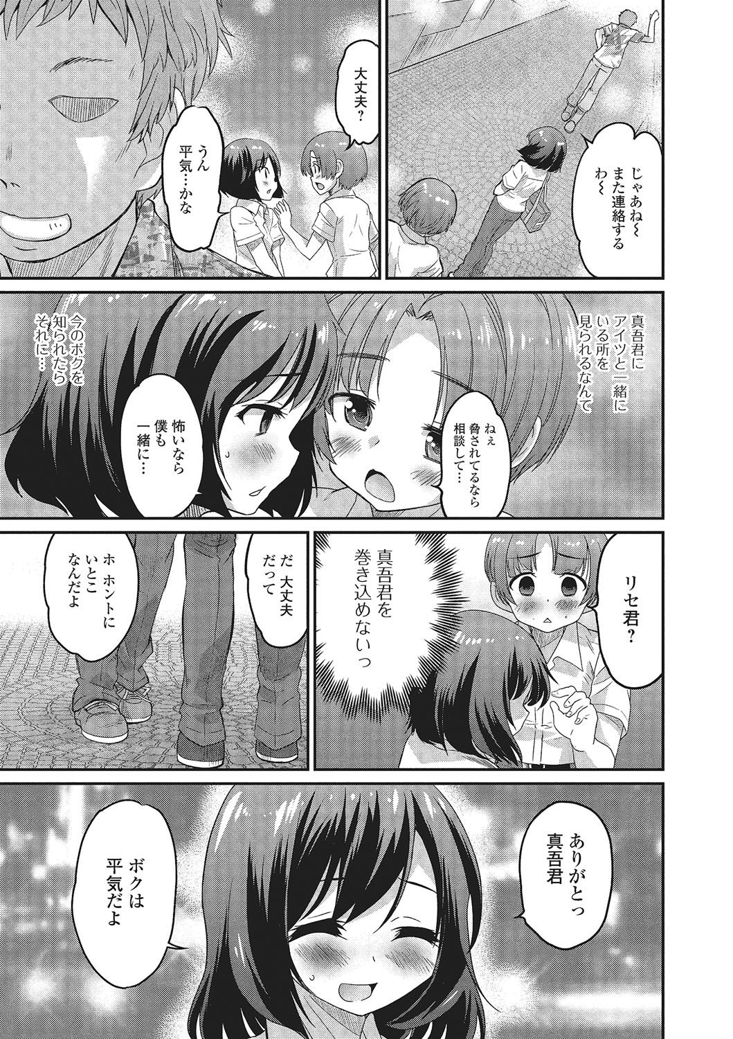 Gekkan Web Otoko no Ko-llection! S Vol. 02 page 8 full
