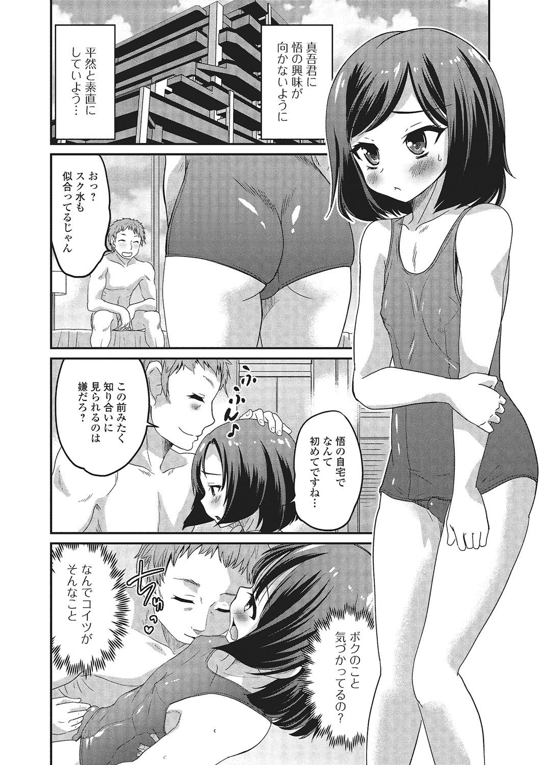 Gekkan Web Otoko no Ko-llection! S Vol. 02 page 9 full