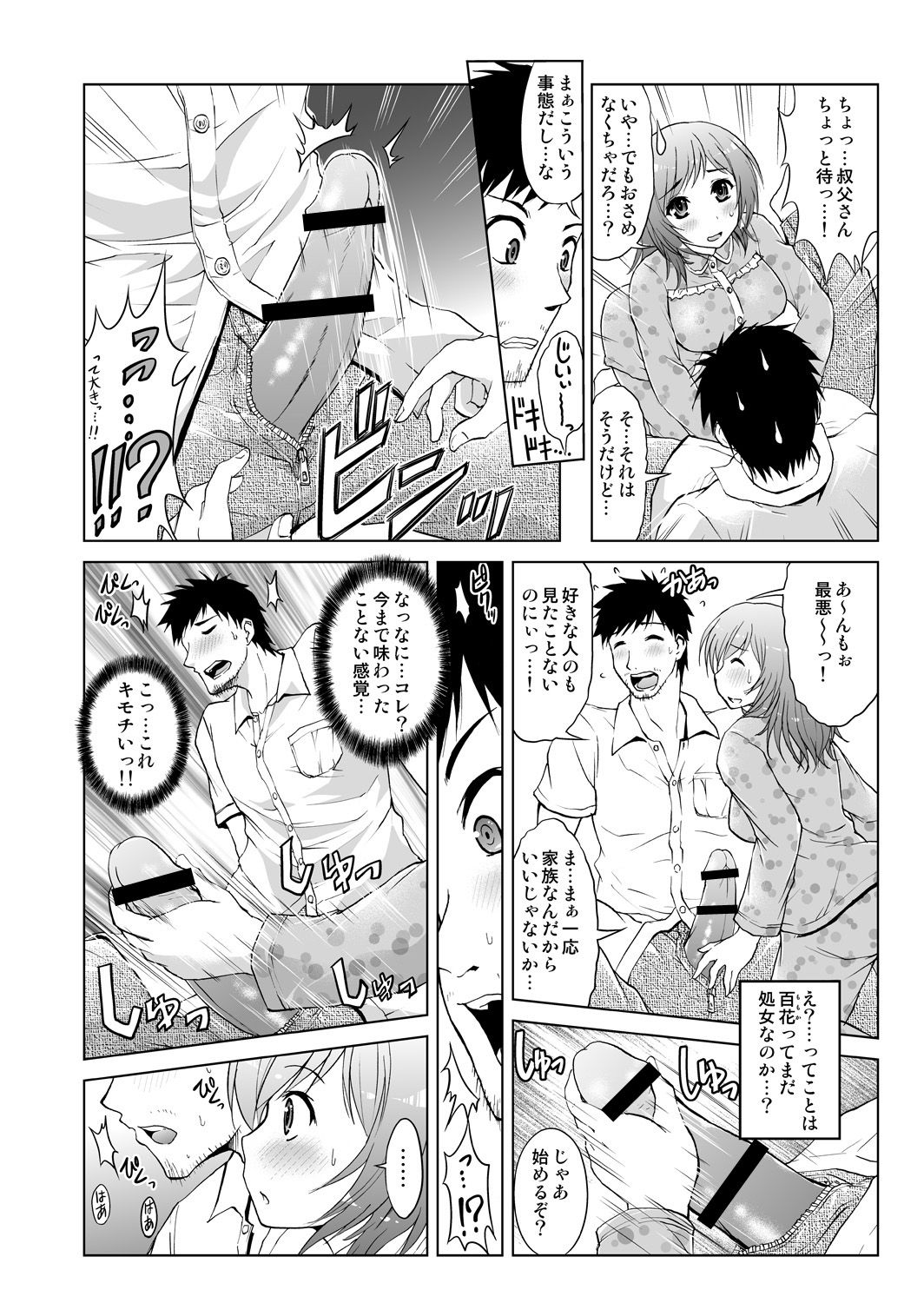 Mei Kaihatsu! Wagamama Body ni Renzoku Piston! 1 page 10 full