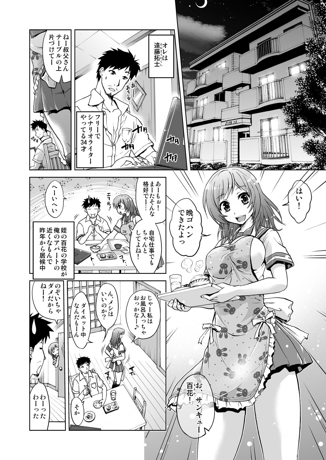Mei Kaihatsu! Wagamama Body ni Renzoku Piston! 1 page 2 full