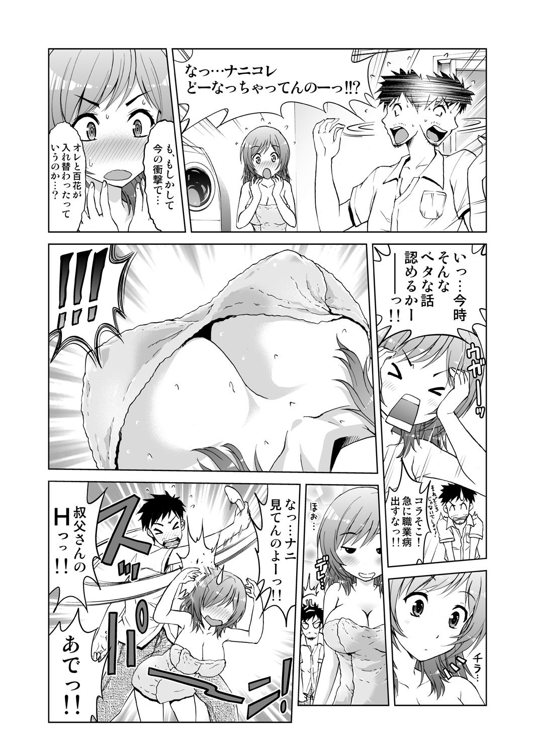 Mei Kaihatsu! Wagamama Body ni Renzoku Piston! 1 page 6 full