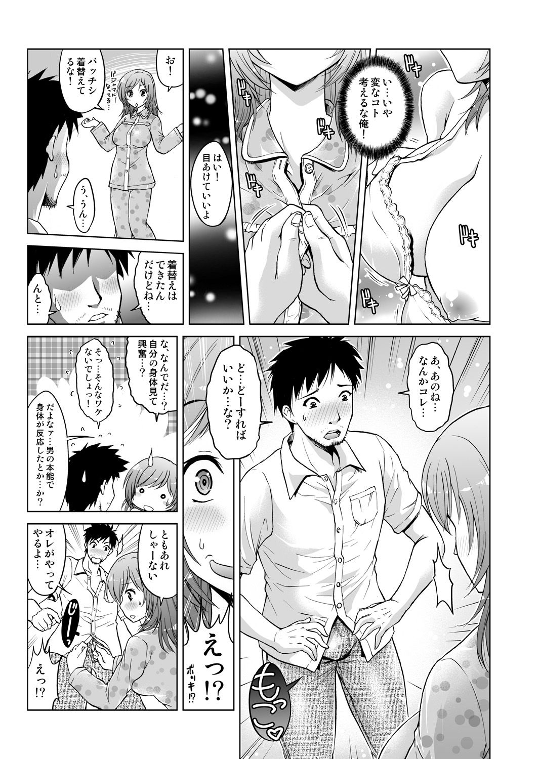 Mei Kaihatsu! Wagamama Body ni Renzoku Piston! 1 page 9 full