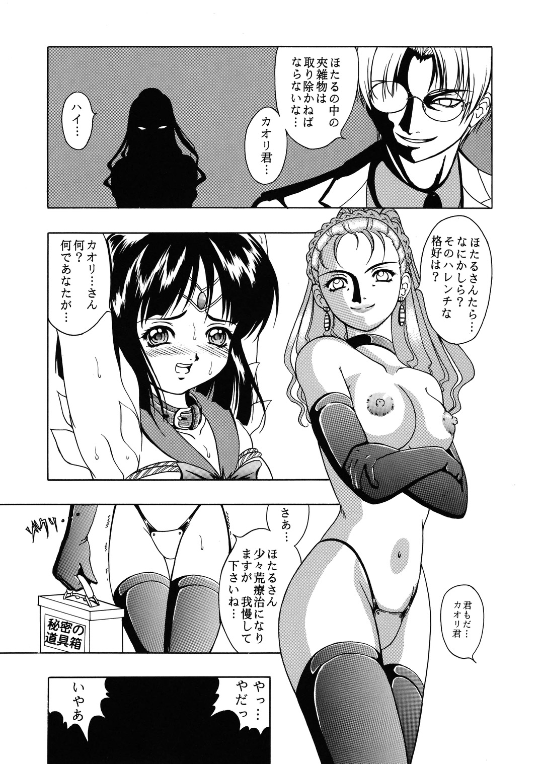 Saturnalia Phase 1.05 page 10 full