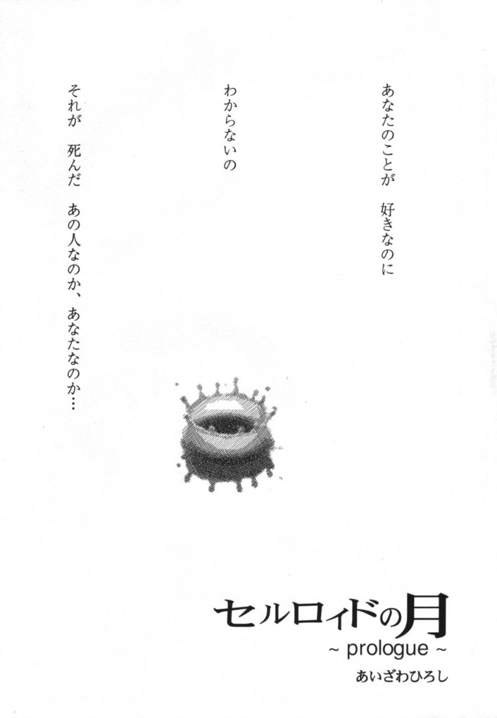 Celluloid no Tsuki page 4 full