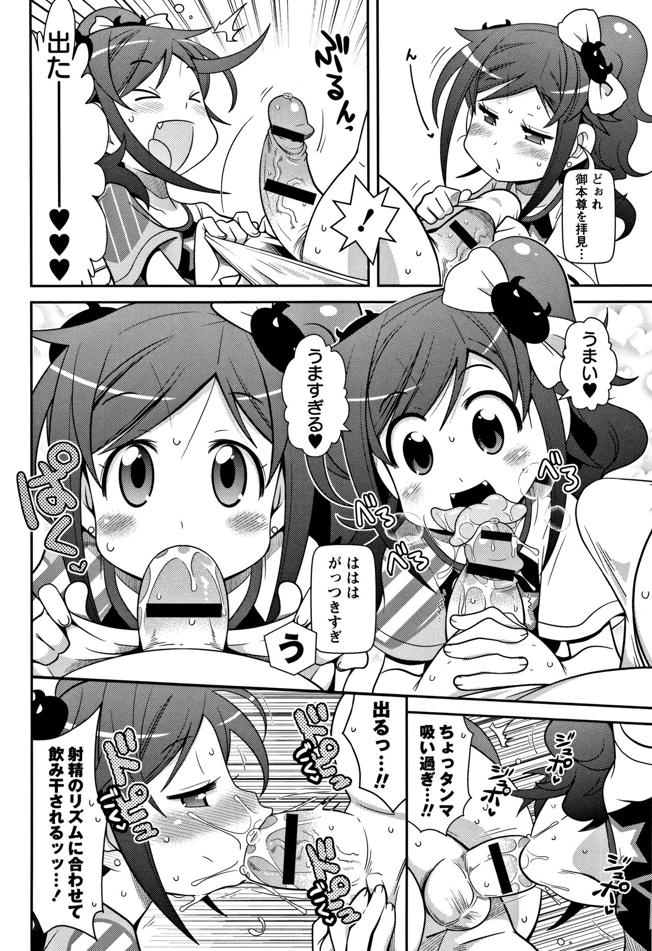 Yo! Loli Bitch page 7 full