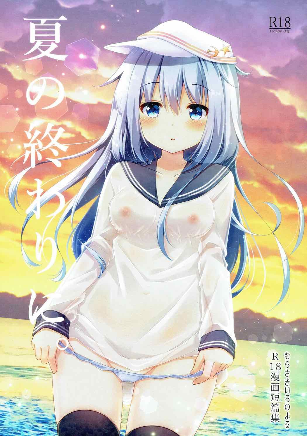 Natsu no Owari ni. -R18 Manga Tanpenshuu- page 1 full