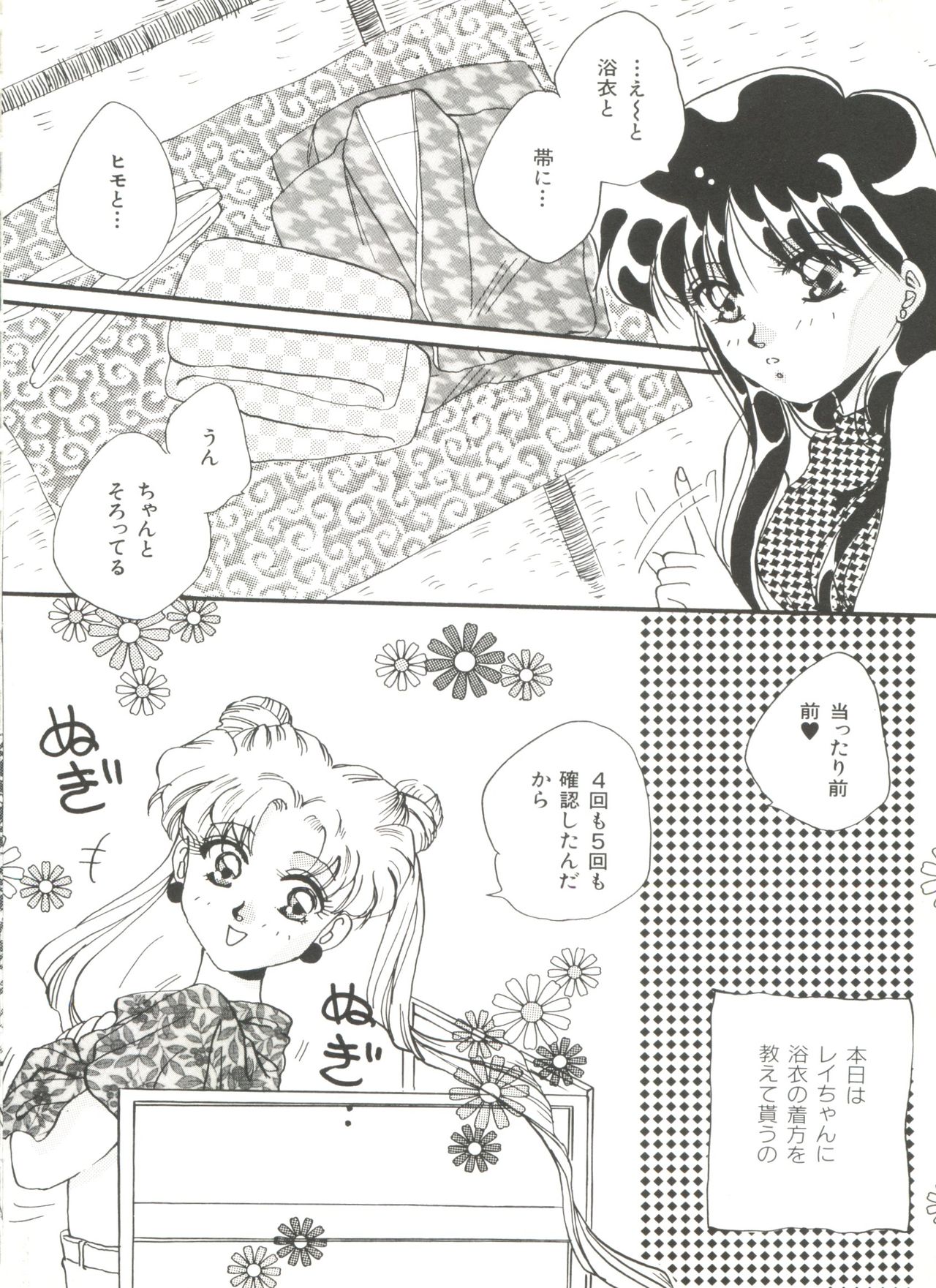 Bishoujo Doujinshi Anthology 18 - Moon Paradise 11 Tsuki no Rakuen page 6 full