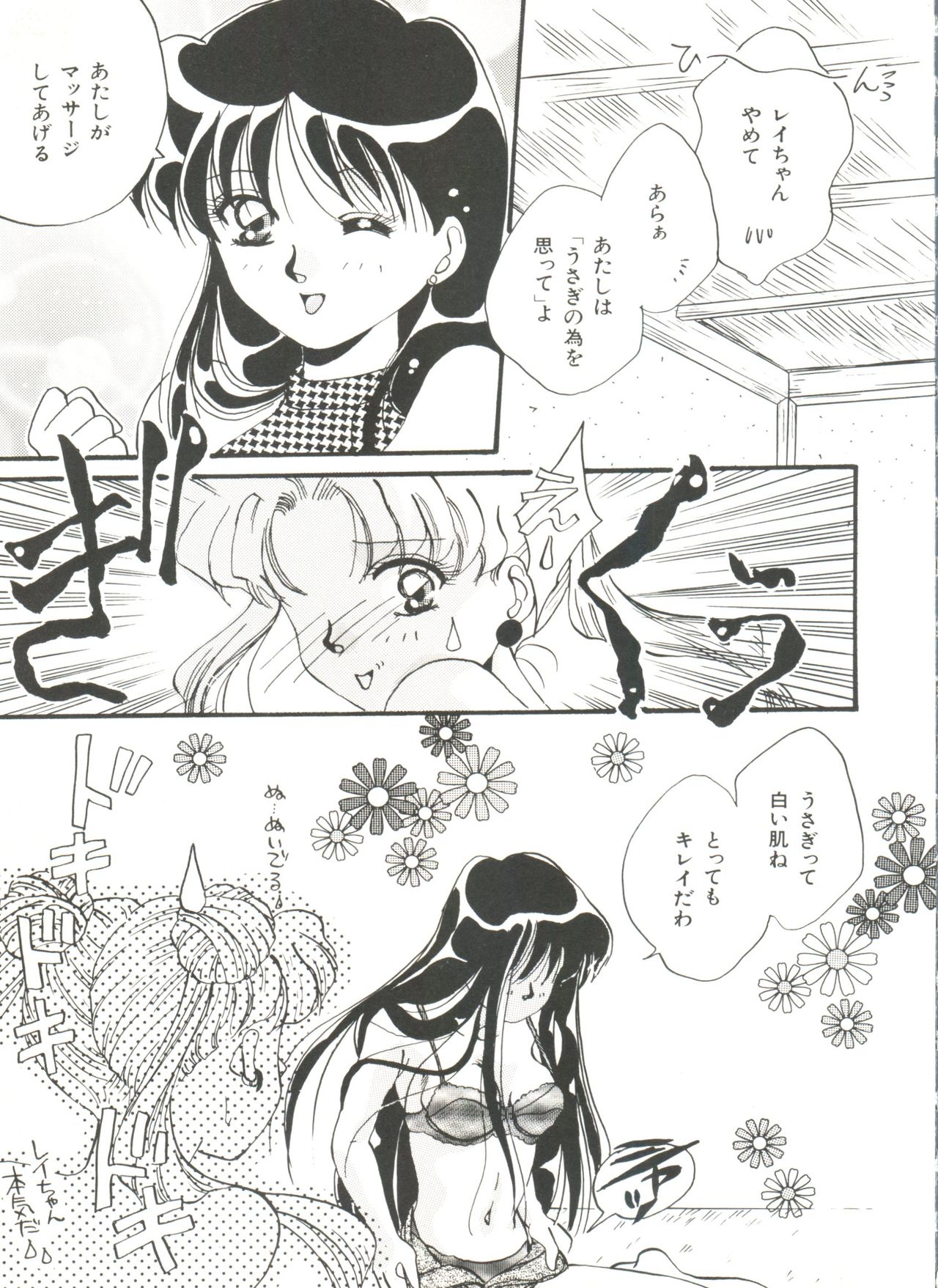 Bishoujo Doujinshi Anthology 18 - Moon Paradise 11 Tsuki no Rakuen page 9 full