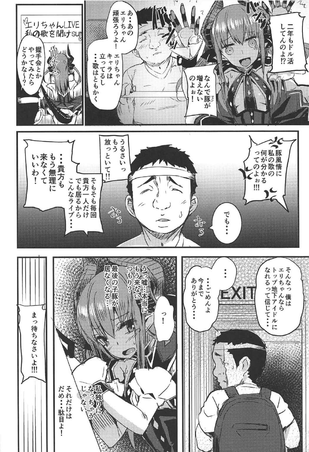 Dragon Idol Eli-chan no Aku Shikyuukaijou wa Kochira + C92 Omakebon page 3 full