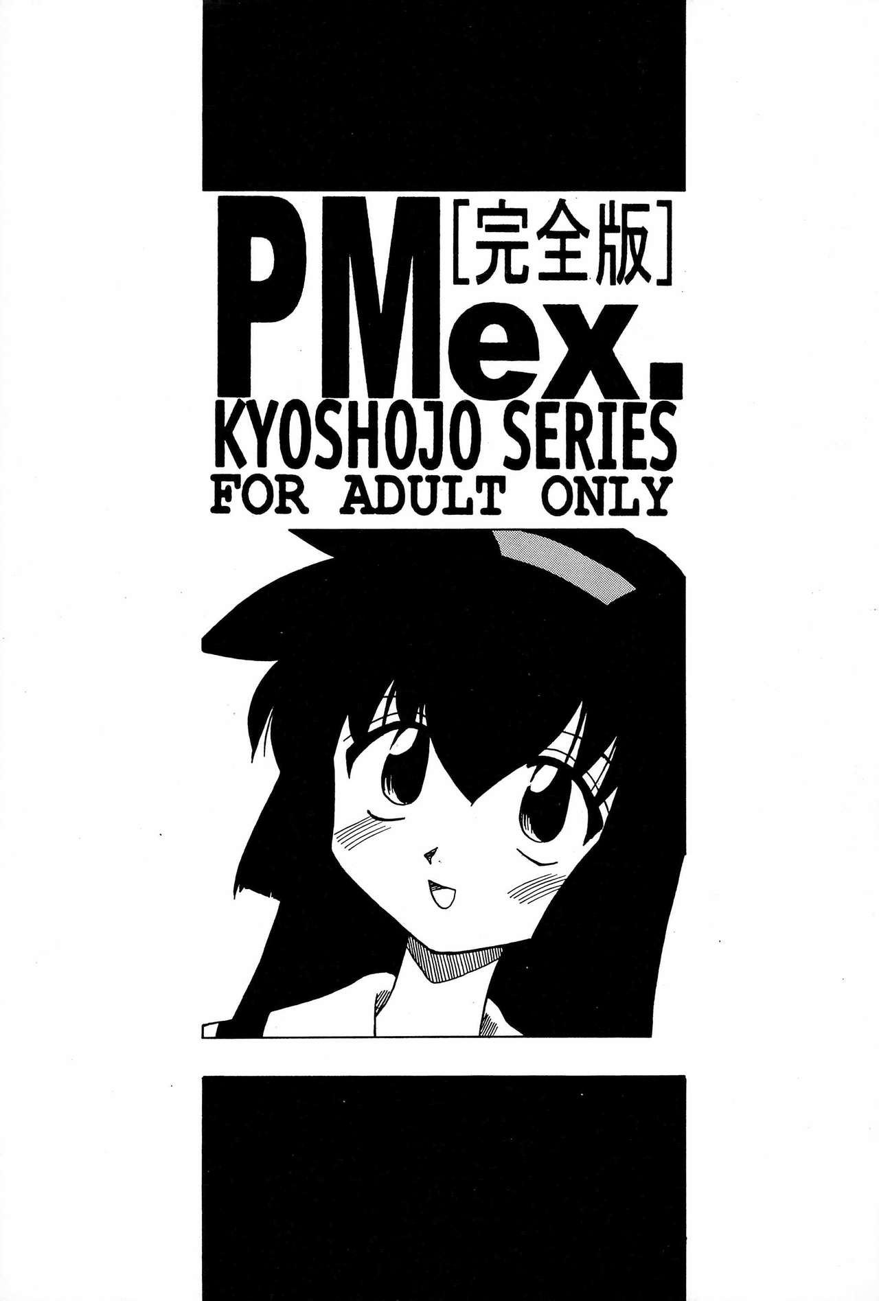 PMex.<Kanzenban>：Kyoushoujo Series page 1 full